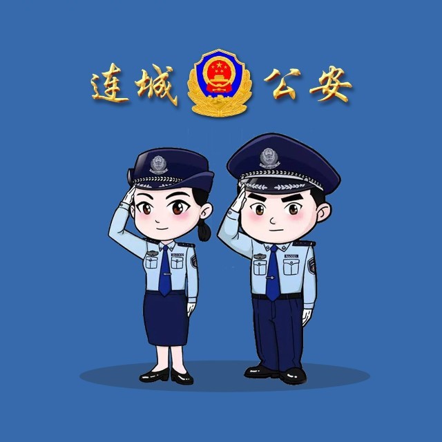1.連城公安.jpg